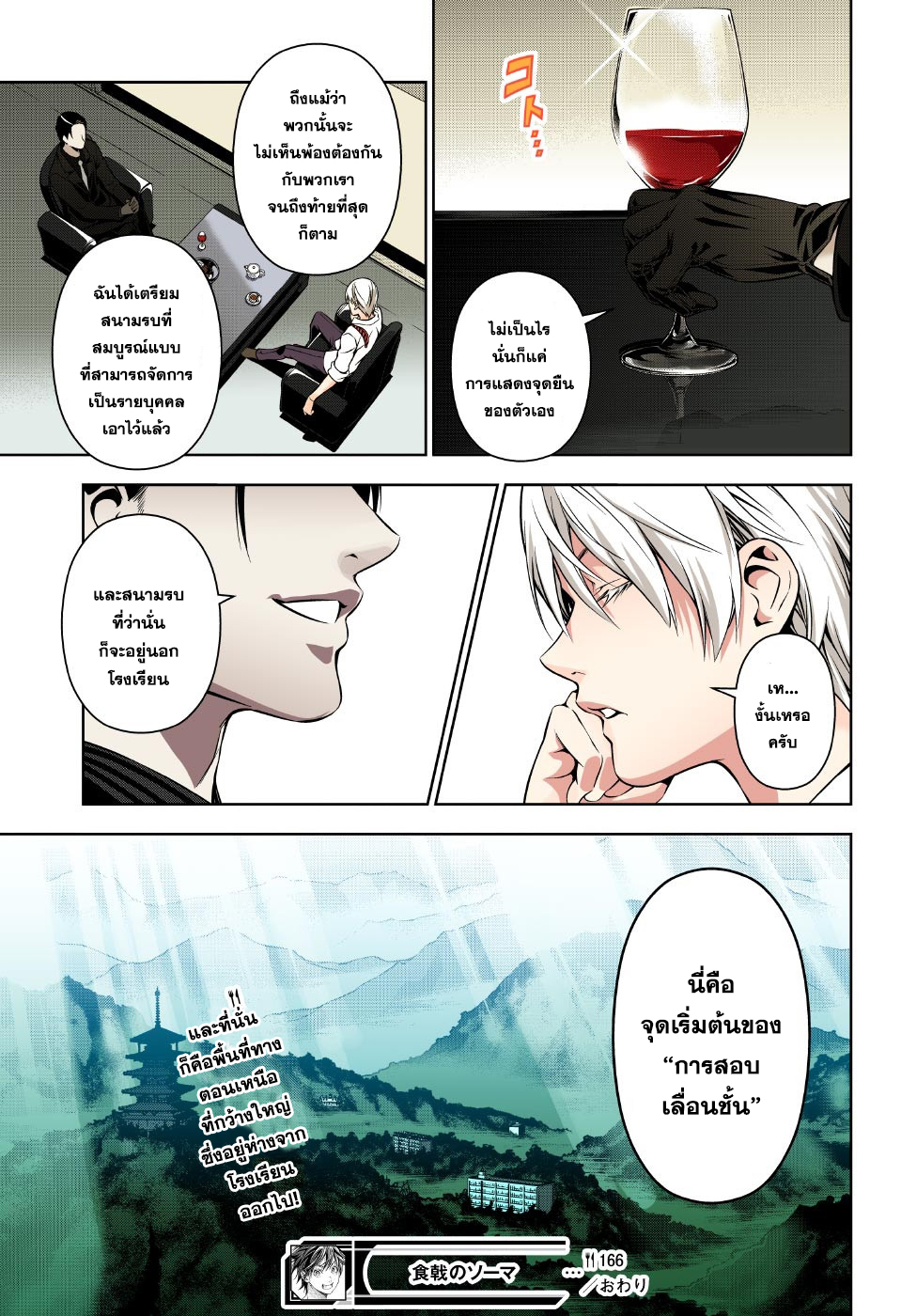 เธญเนเธฒเธ Shokugeki no Souma