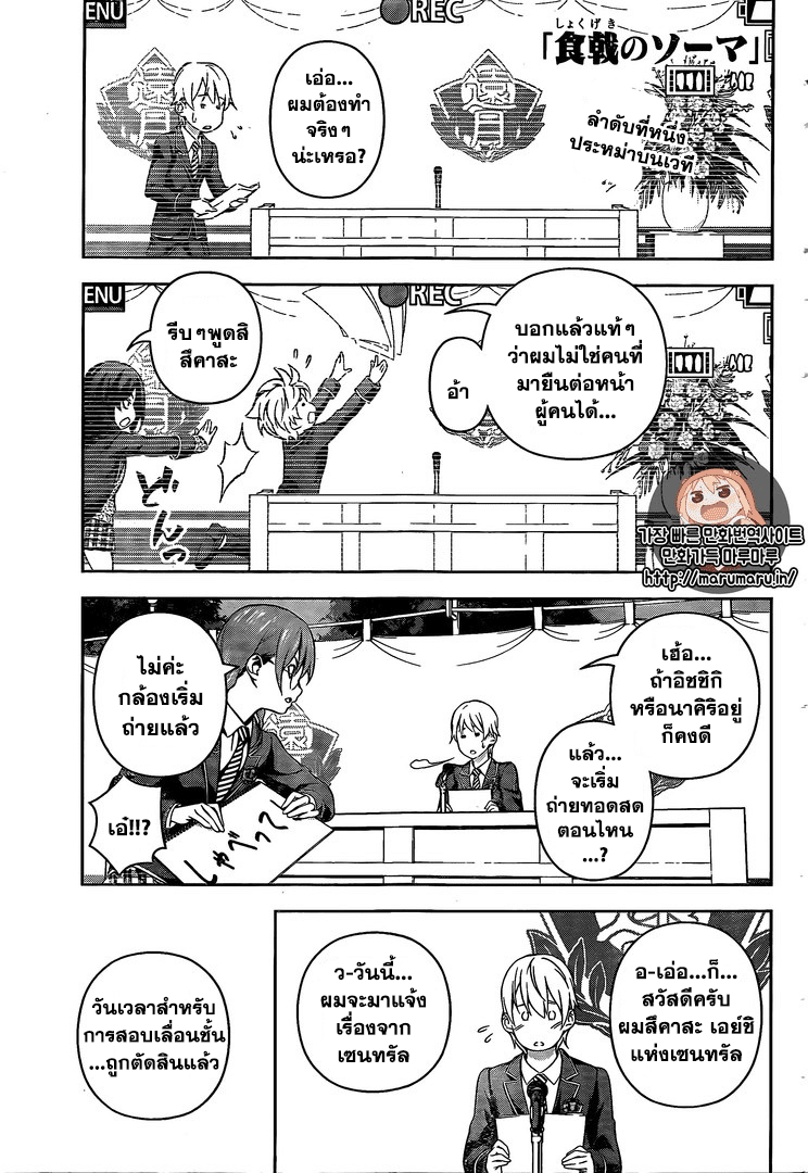 เธญเนเธฒเธ Shokugeki no Souma