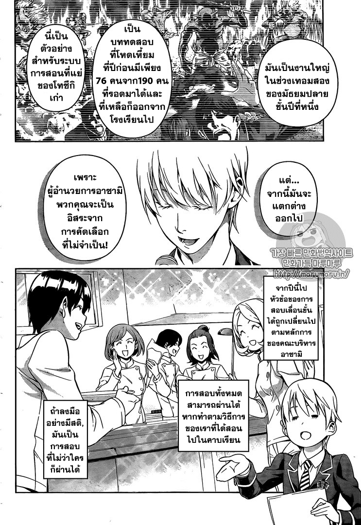 เธญเนเธฒเธ Shokugeki no Souma