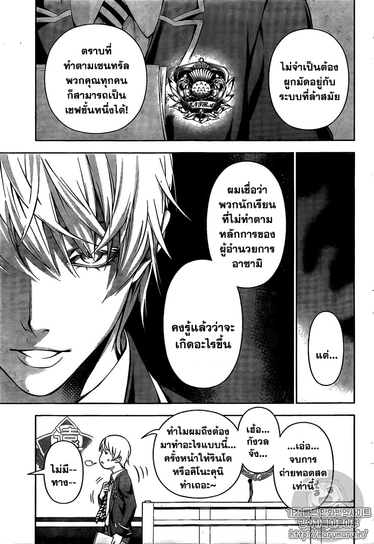 เธญเนเธฒเธ Shokugeki no Souma