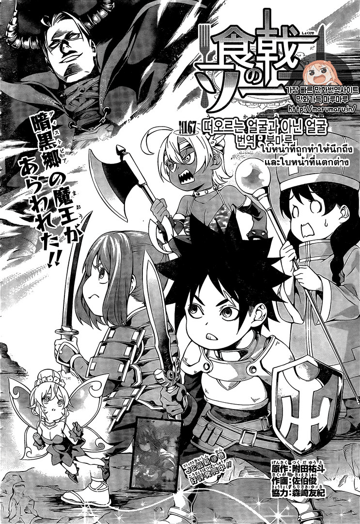 เธญเนเธฒเธ Shokugeki no Souma