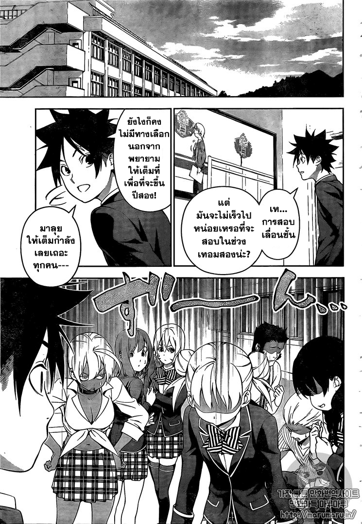 เธญเนเธฒเธ Shokugeki no Souma