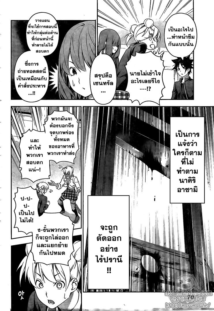 เธญเนเธฒเธ Shokugeki no Souma