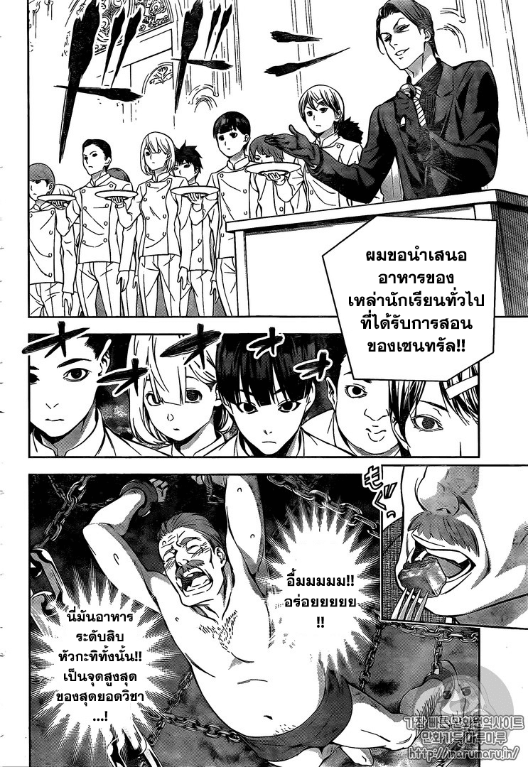 เธญเนเธฒเธ Shokugeki no Souma