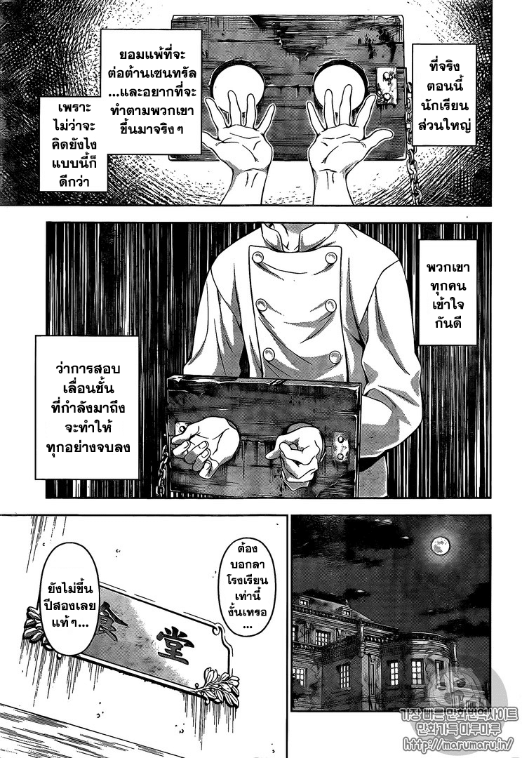 เธญเนเธฒเธ Shokugeki no Souma