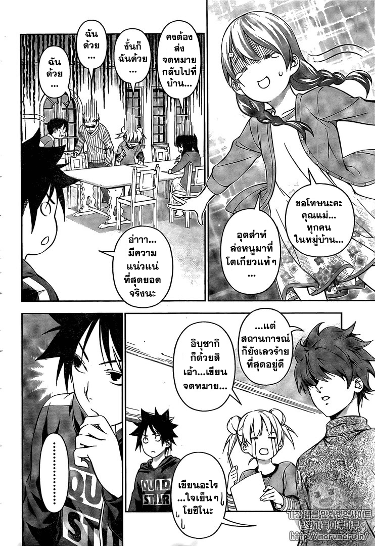 เธญเนเธฒเธ Shokugeki no Souma