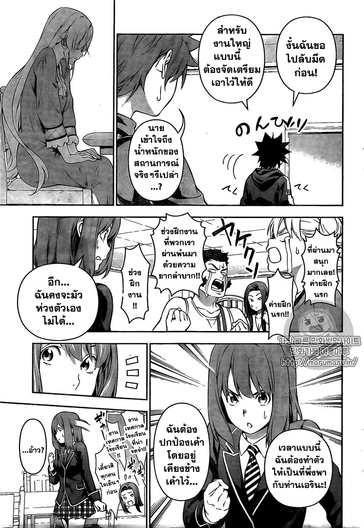 เธญเนเธฒเธ Shokugeki no Souma