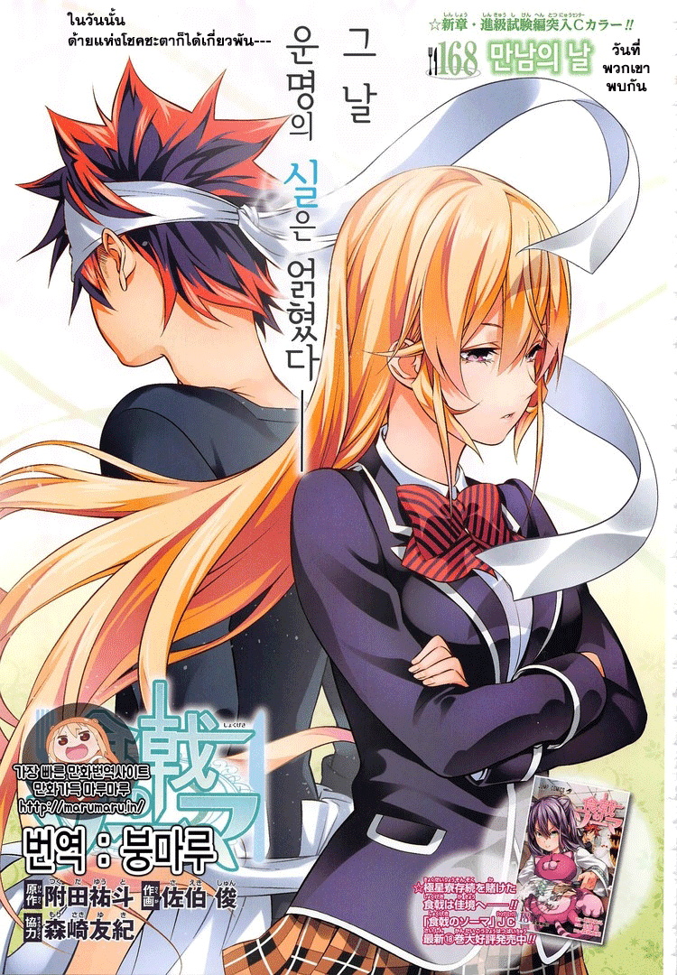 เธญเนเธฒเธ Shokugeki no Souma
