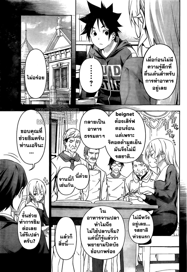 เธญเนเธฒเธ Shokugeki no Souma