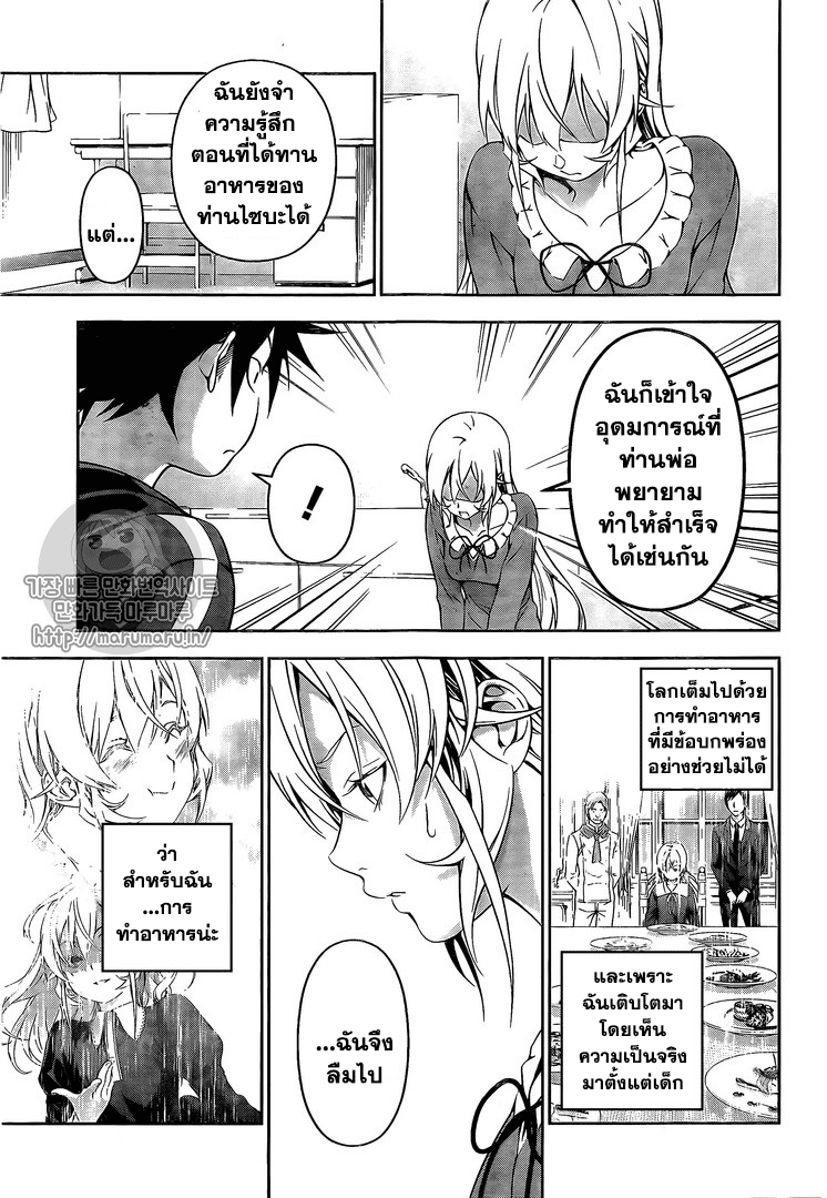 เธญเนเธฒเธ Shokugeki no Souma