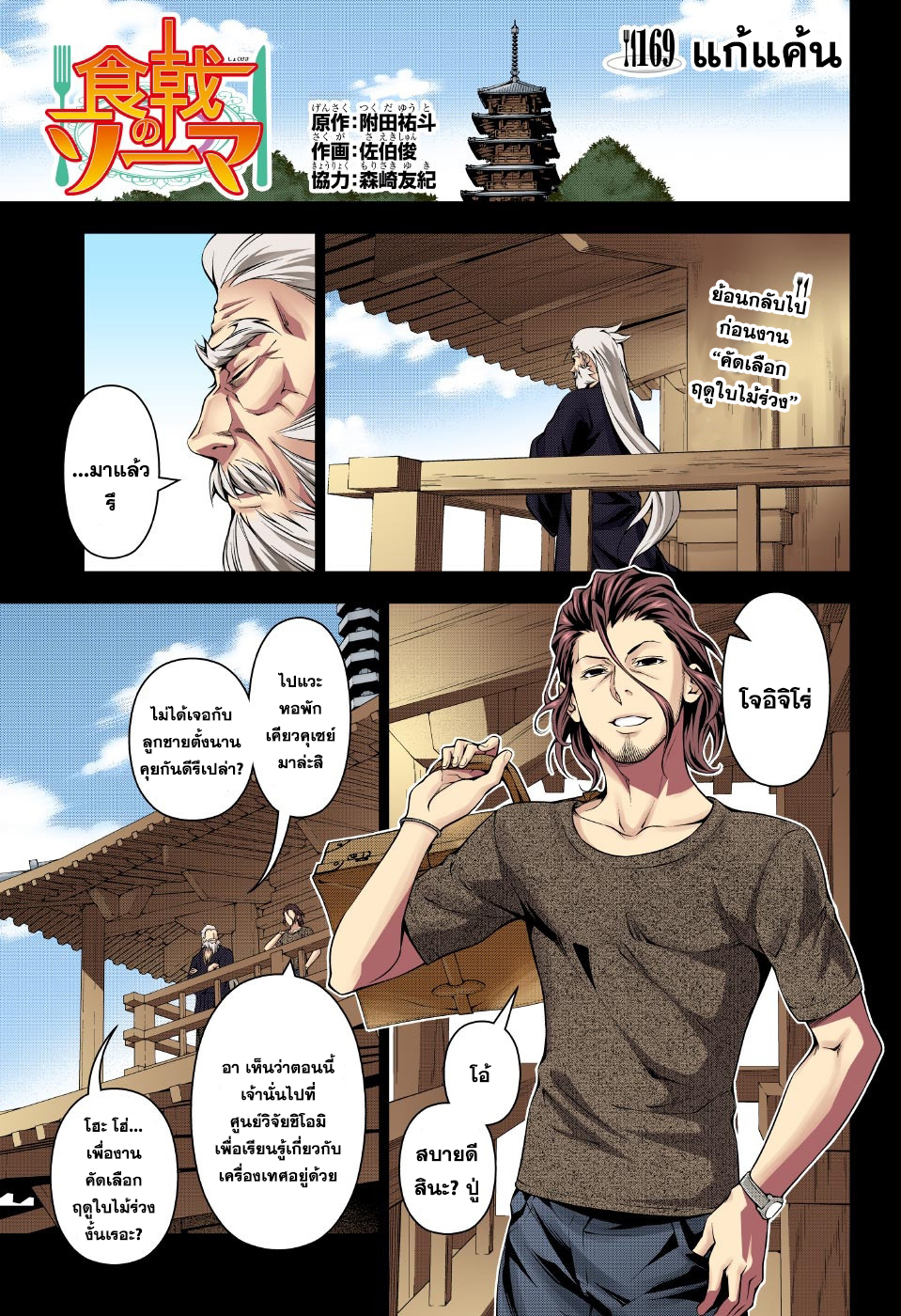 เธญเนเธฒเธ Shokugeki no Souma