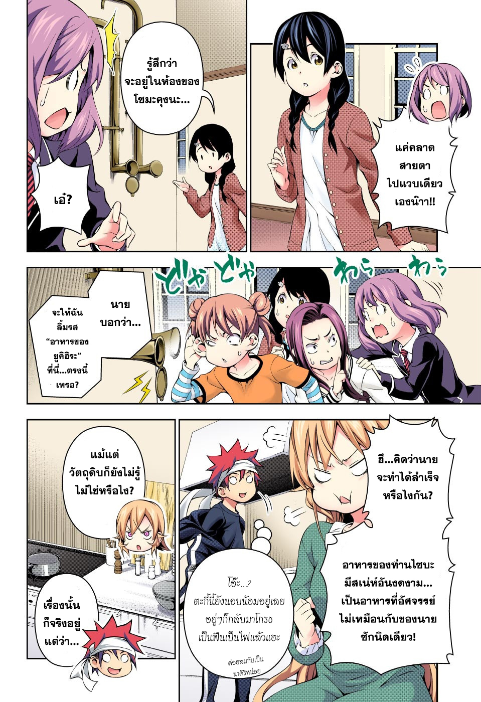 เธญเนเธฒเธ Shokugeki no Souma