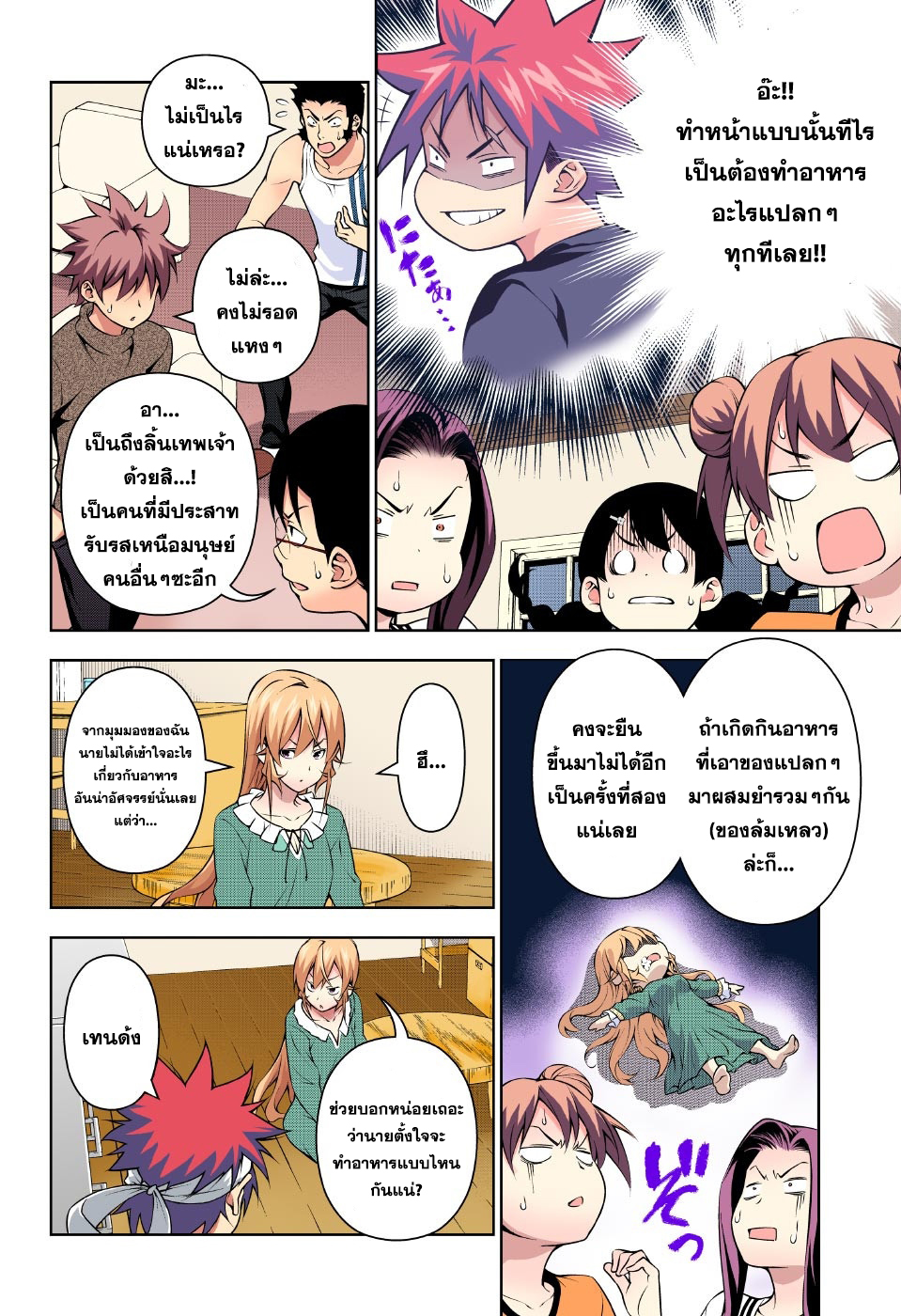 เธญเนเธฒเธ Shokugeki no Souma