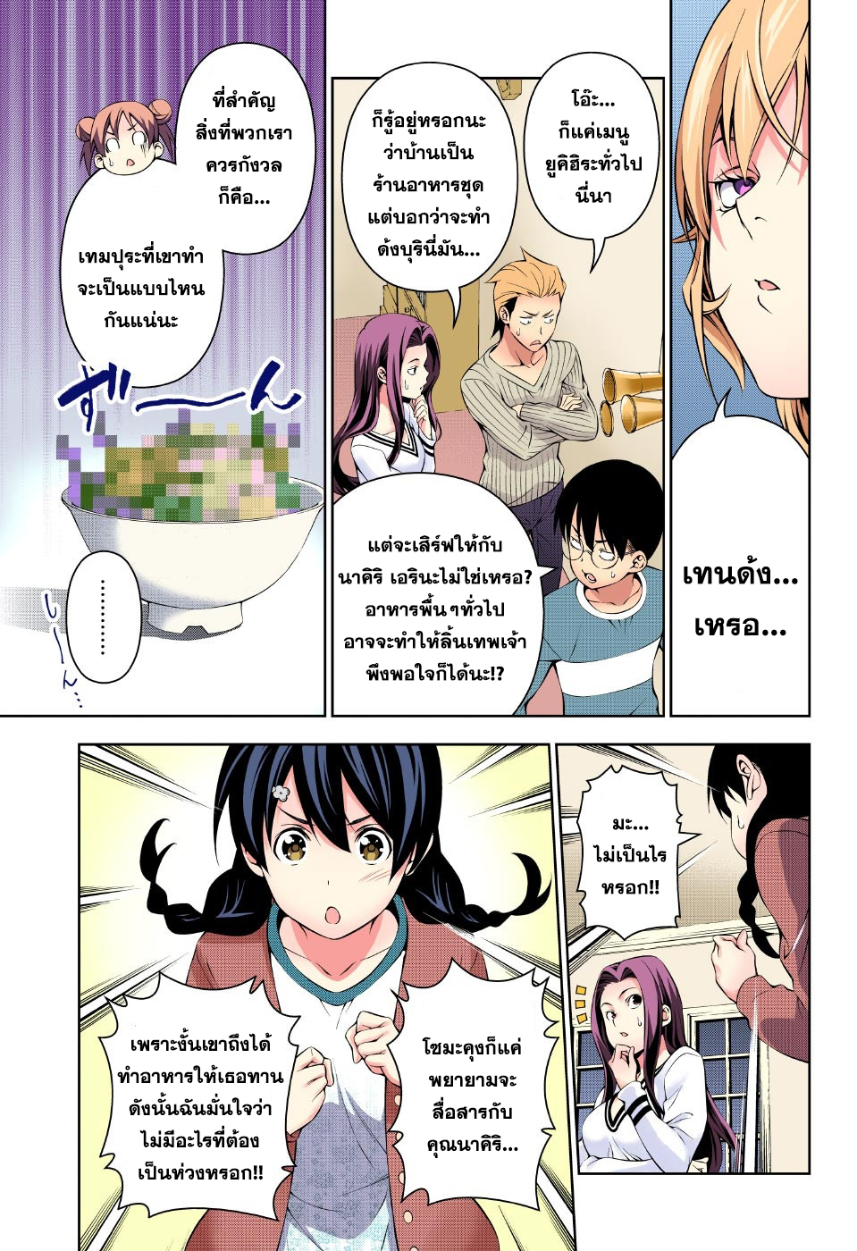 เธญเนเธฒเธ Shokugeki no Souma