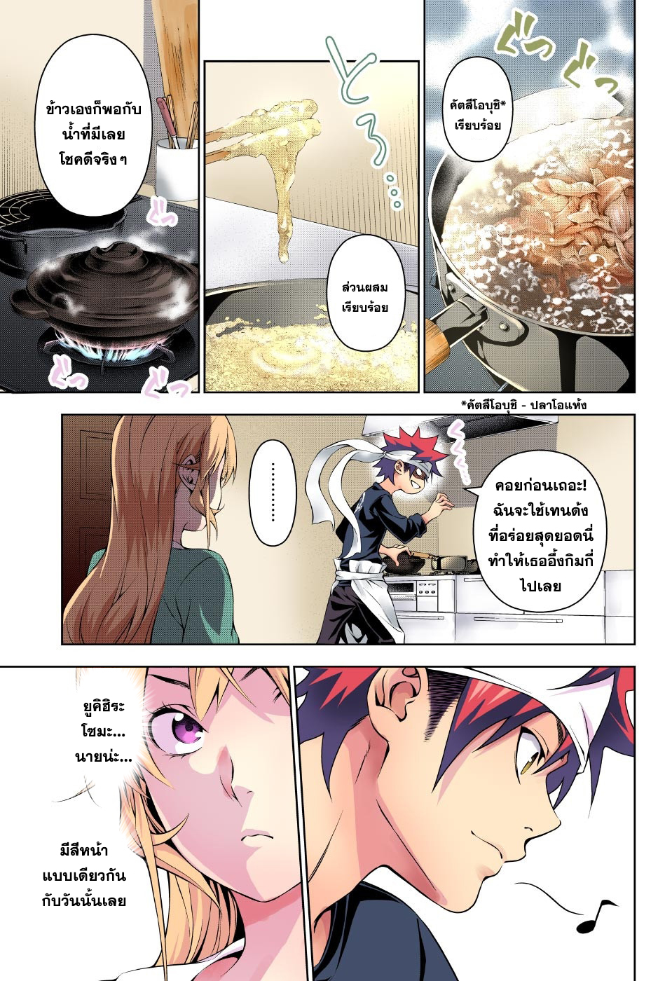 เธญเนเธฒเธ Shokugeki no Souma