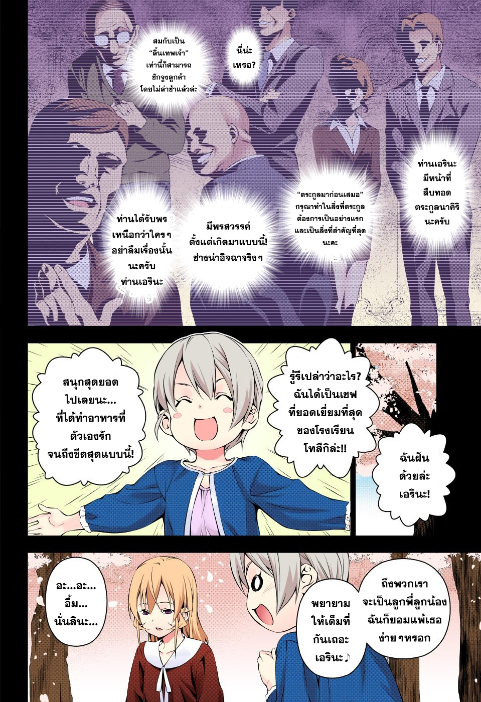เธญเนเธฒเธ Shokugeki no Souma