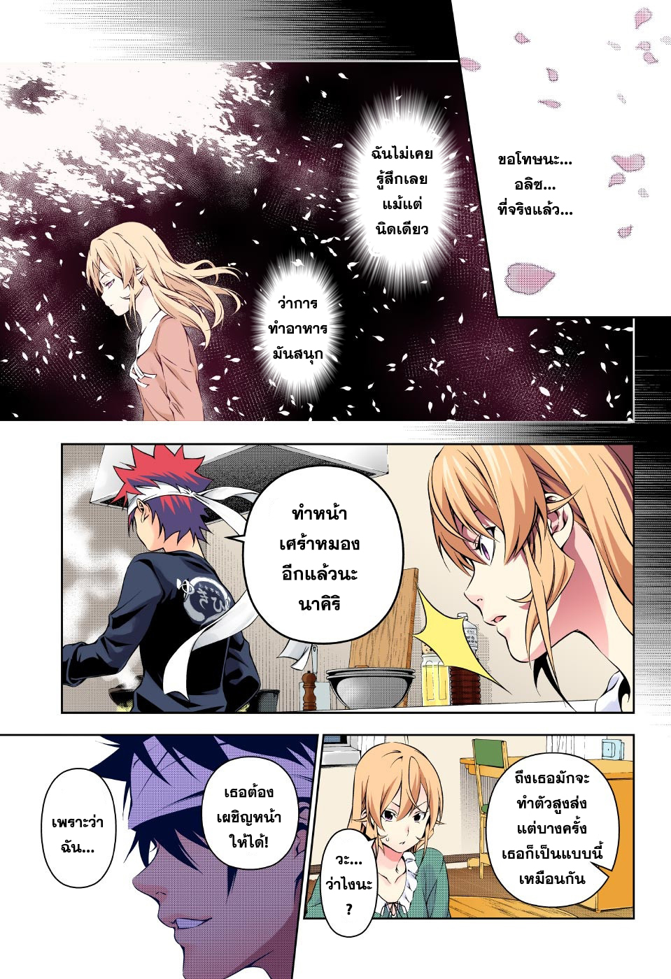 เธญเนเธฒเธ Shokugeki no Souma