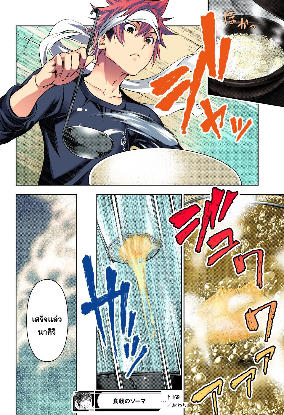 เธญเนเธฒเธ Shokugeki no Souma