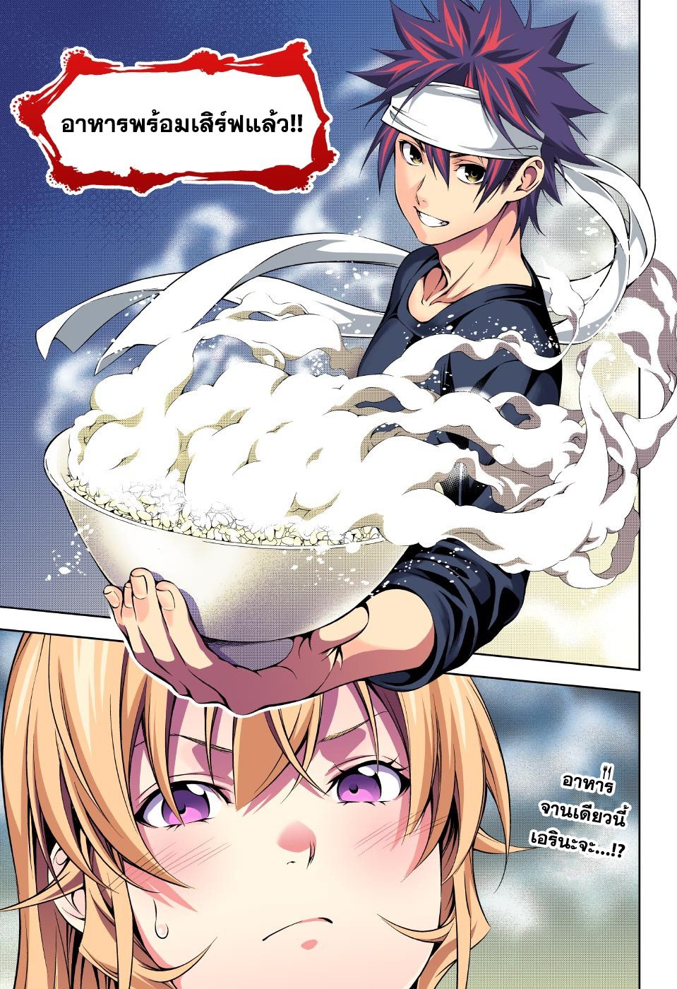 เธญเนเธฒเธ Shokugeki no Souma