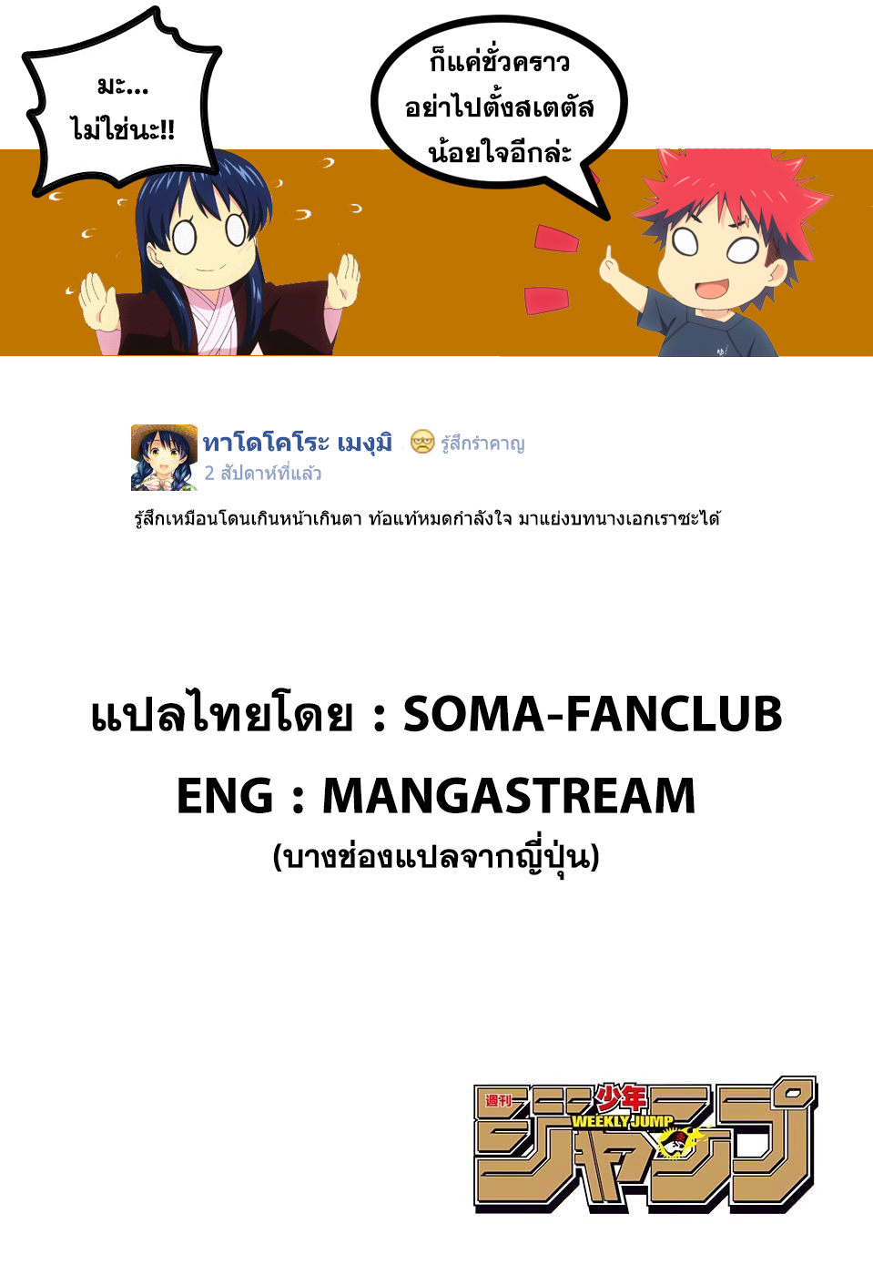 เธญเนเธฒเธ Shokugeki no Souma