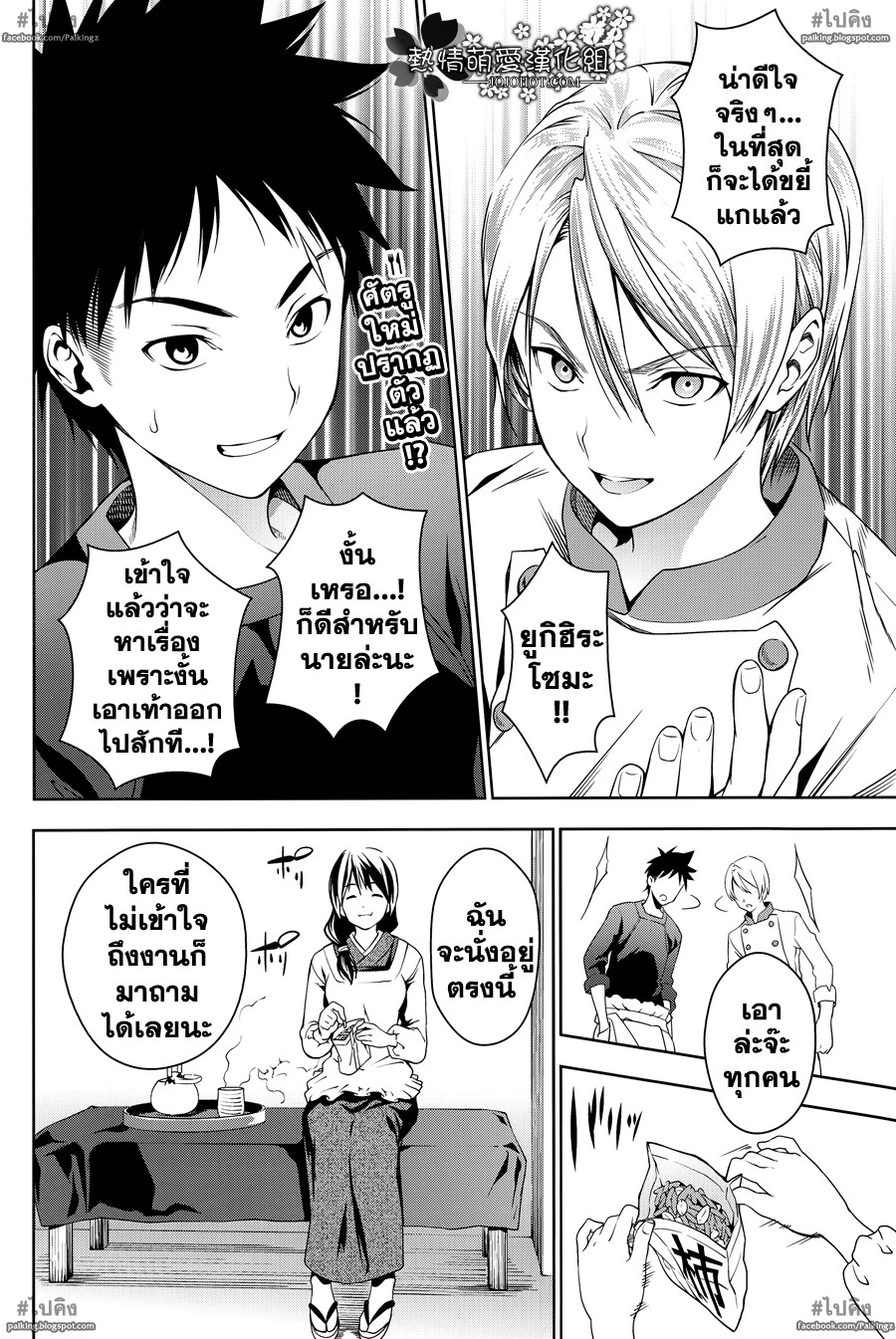 เธญเนเธฒเธ Shokugeki no Souma