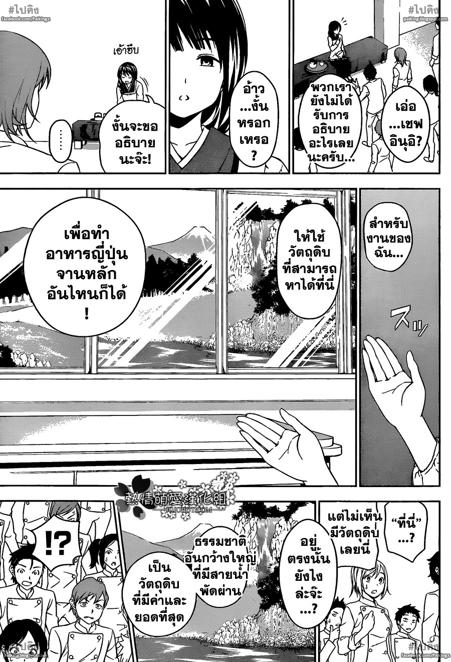 เธญเนเธฒเธ Shokugeki no Souma