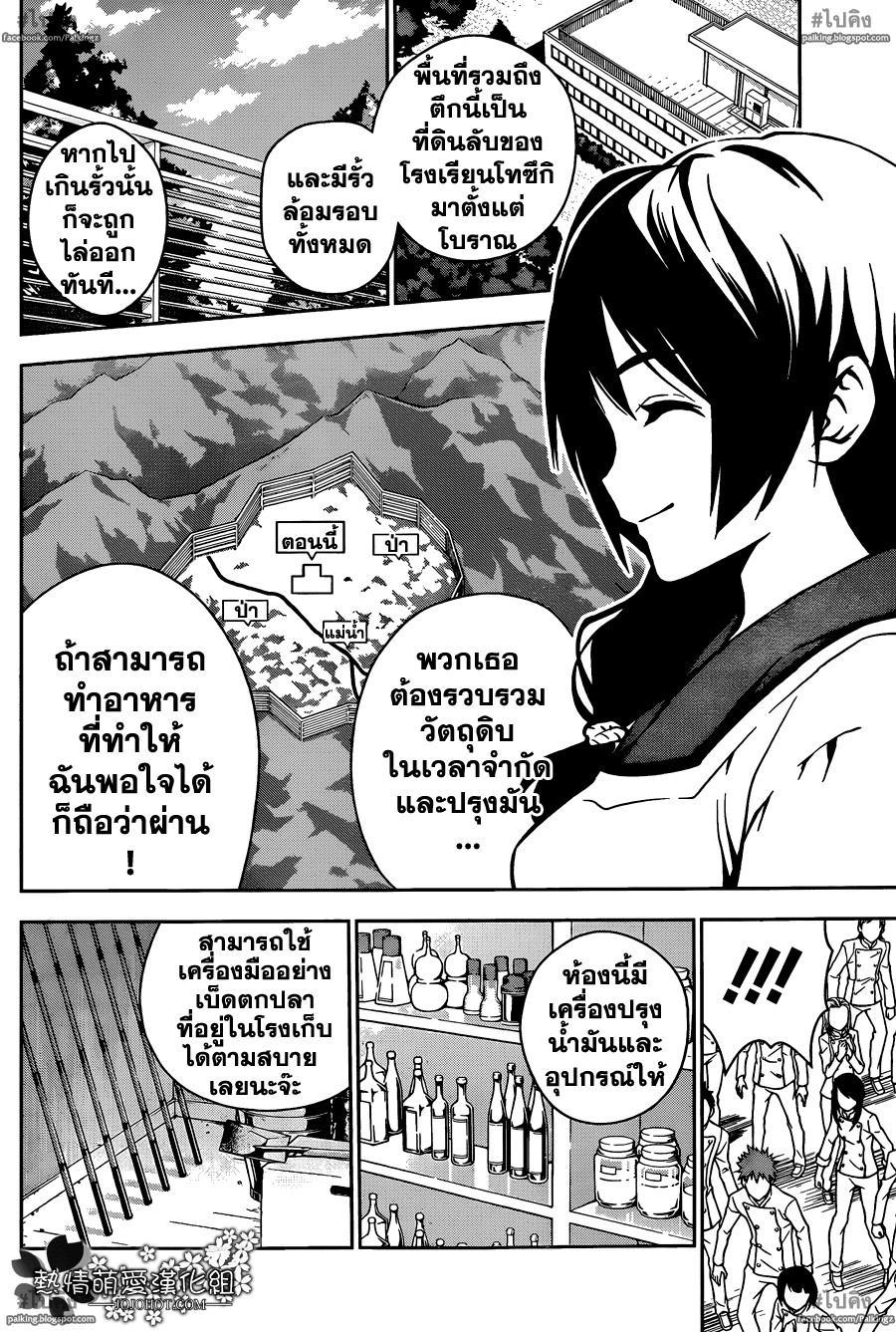 เธญเนเธฒเธ Shokugeki no Souma