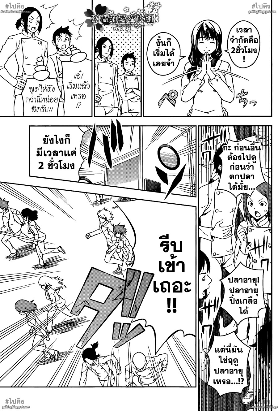 เธญเนเธฒเธ Shokugeki no Souma