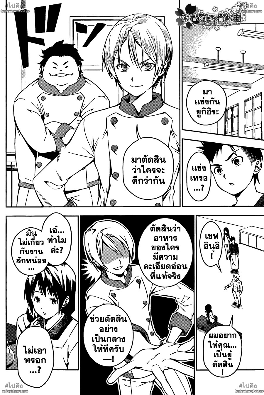 เธญเนเธฒเธ Shokugeki no Souma