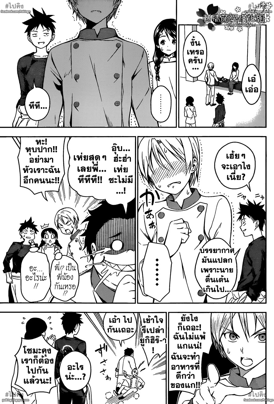 เธญเนเธฒเธ Shokugeki no Souma