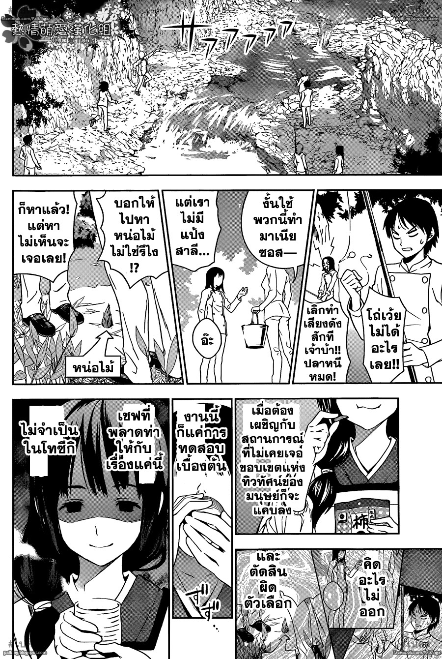เธญเนเธฒเธ Shokugeki no Souma