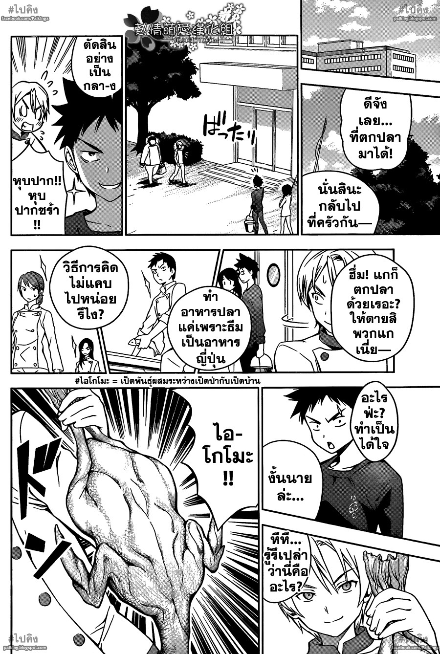 เธญเนเธฒเธ Shokugeki no Souma