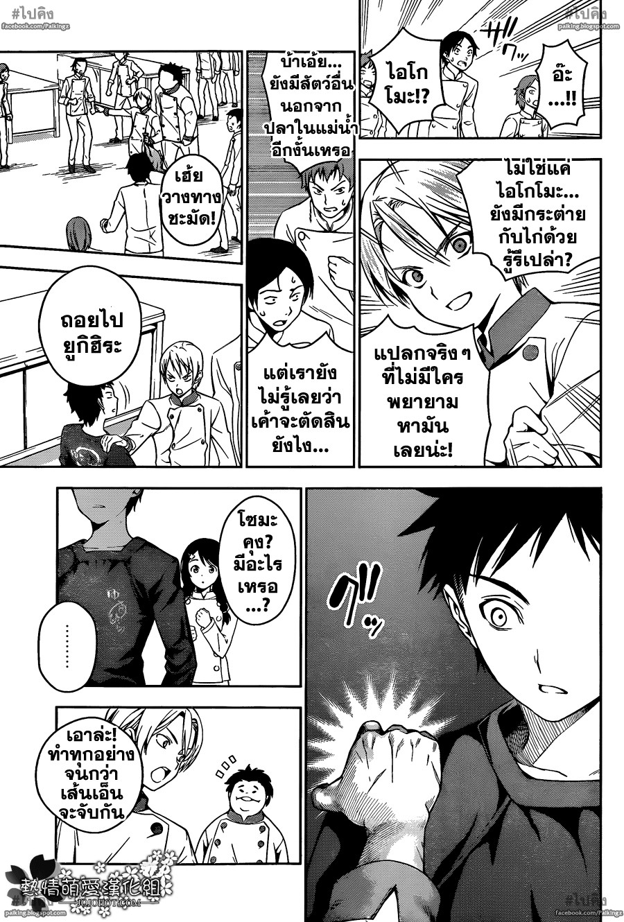 เธญเนเธฒเธ Shokugeki no Souma