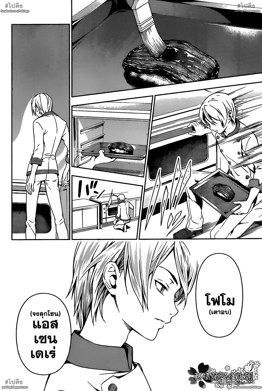 เธญเนเธฒเธ Shokugeki no Souma