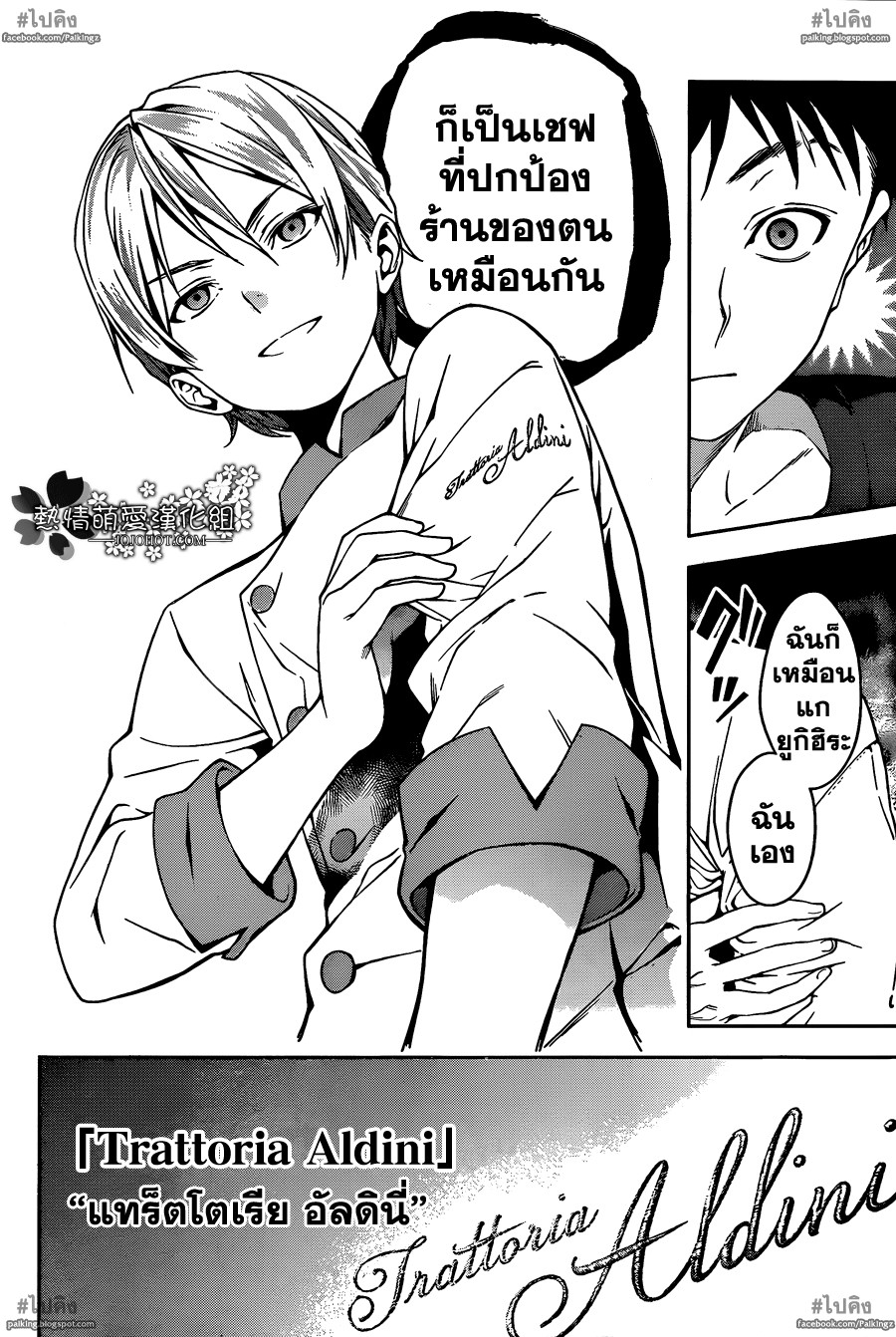เธญเนเธฒเธ Shokugeki no Souma
