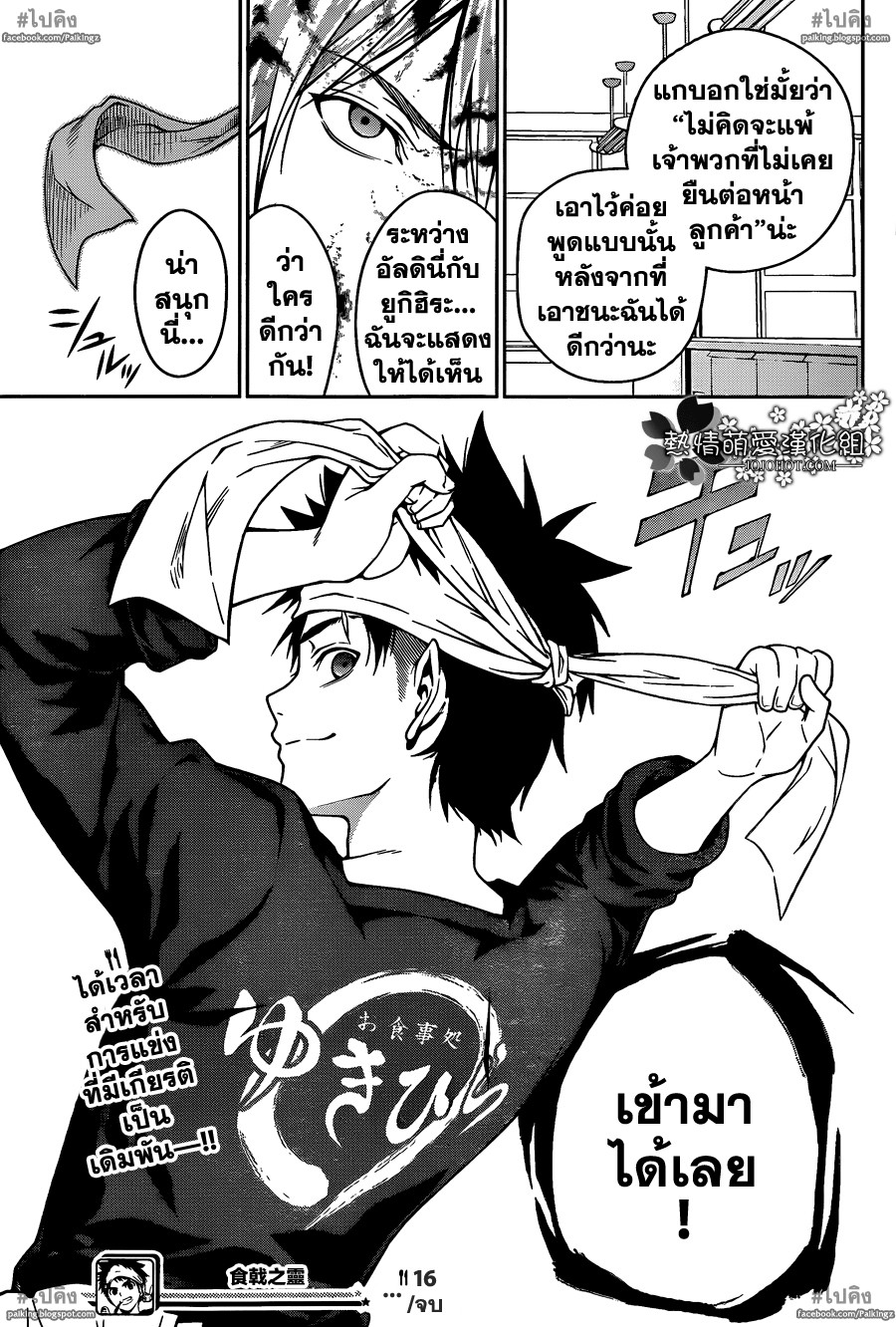เธญเนเธฒเธ Shokugeki no Souma