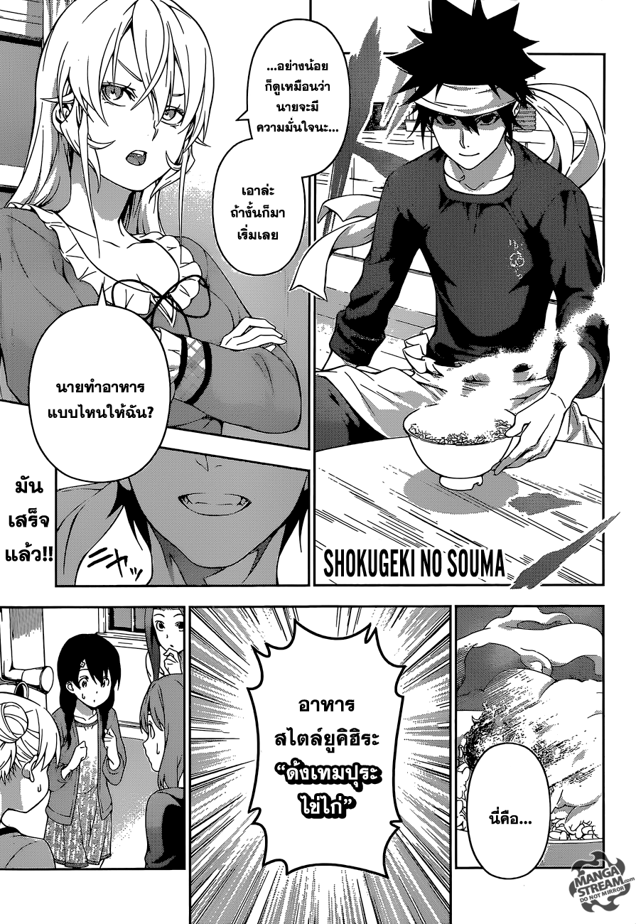 เธญเนเธฒเธ Shokugeki no Souma