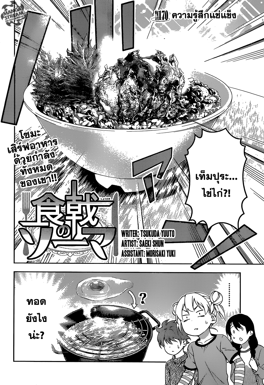 เธญเนเธฒเธ Shokugeki no Souma