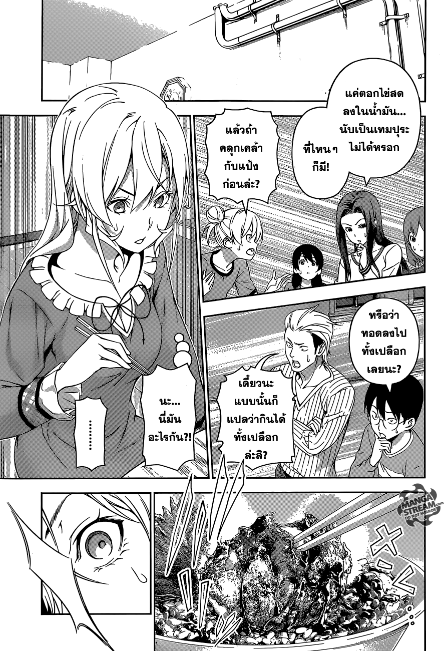เธญเนเธฒเธ Shokugeki no Souma