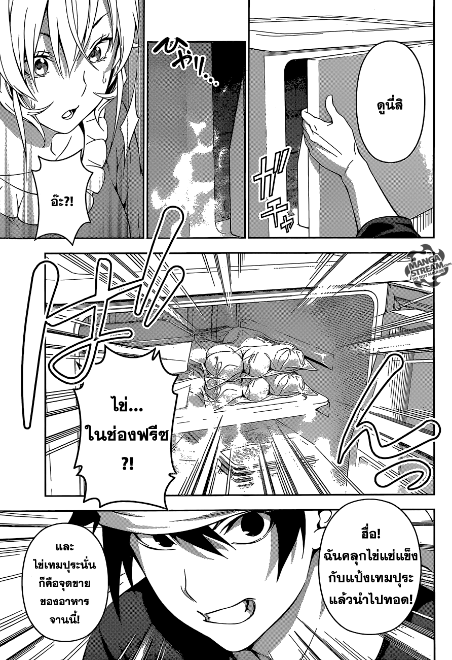 เธญเนเธฒเธ Shokugeki no Souma