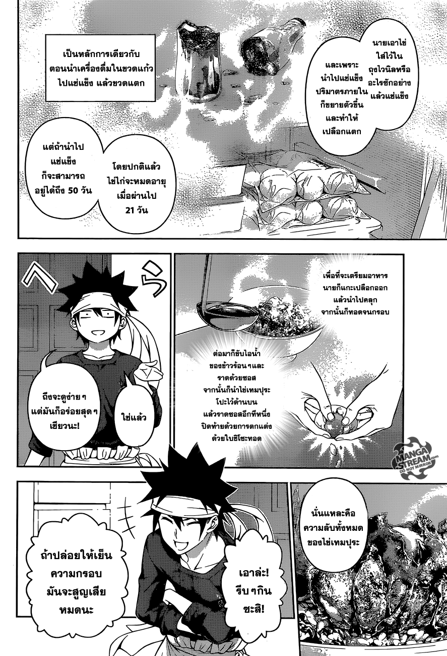 เธญเนเธฒเธ Shokugeki no Souma