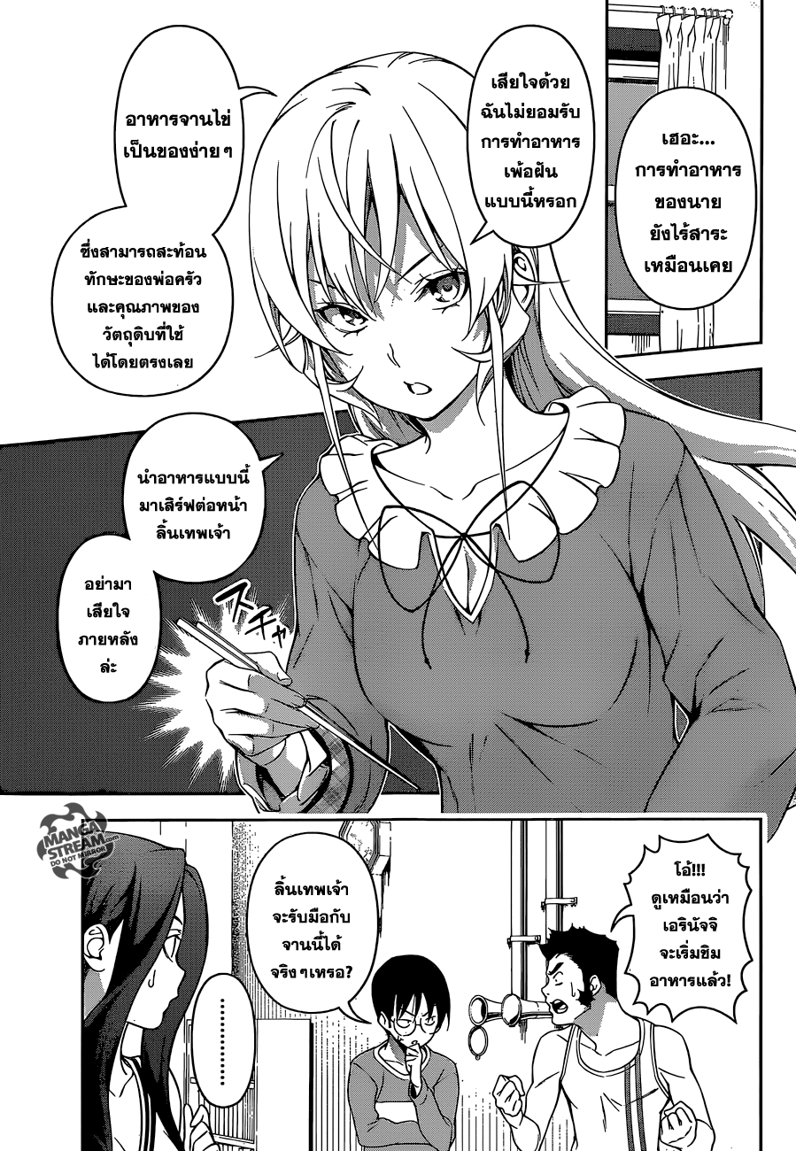 เธญเนเธฒเธ Shokugeki no Souma
