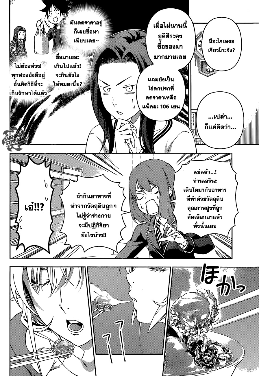 เธญเนเธฒเธ Shokugeki no Souma