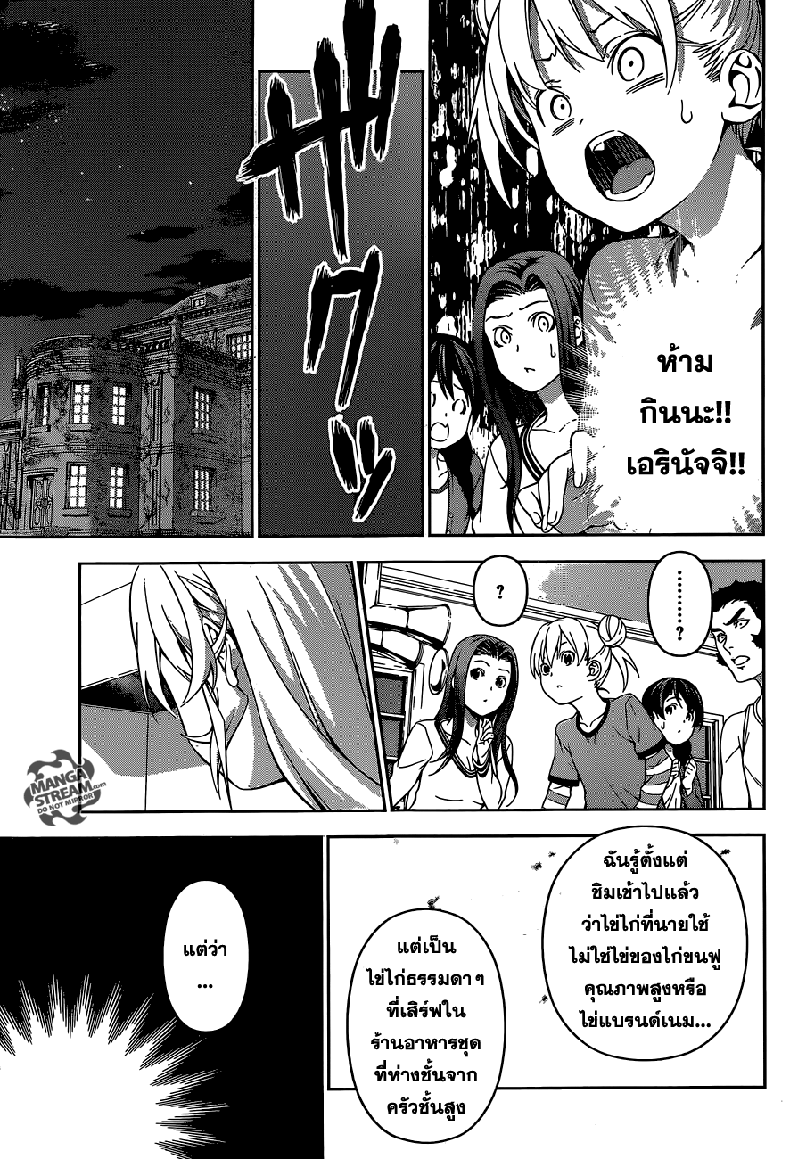 เธญเนเธฒเธ Shokugeki no Souma