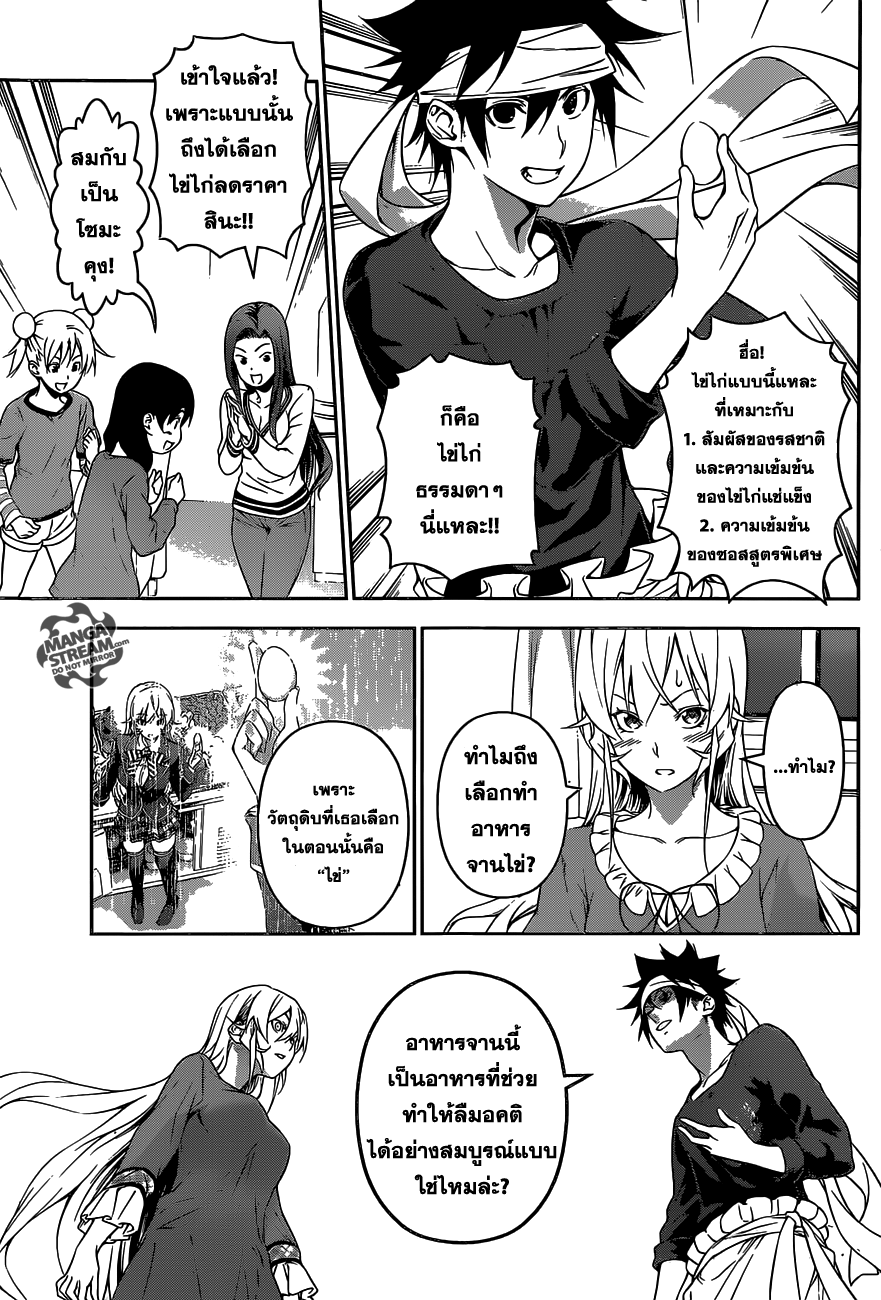 เธญเนเธฒเธ Shokugeki no Souma