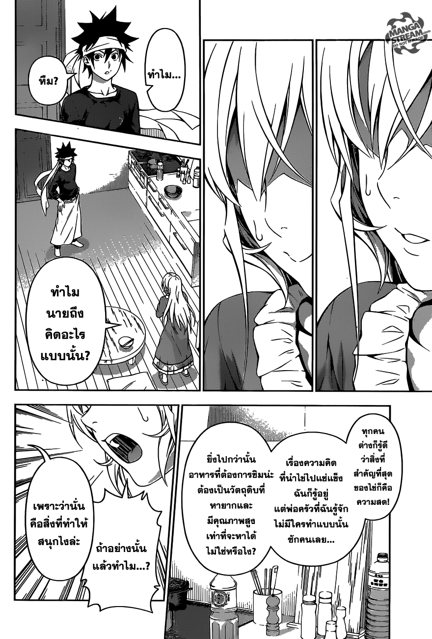 เธญเนเธฒเธ Shokugeki no Souma