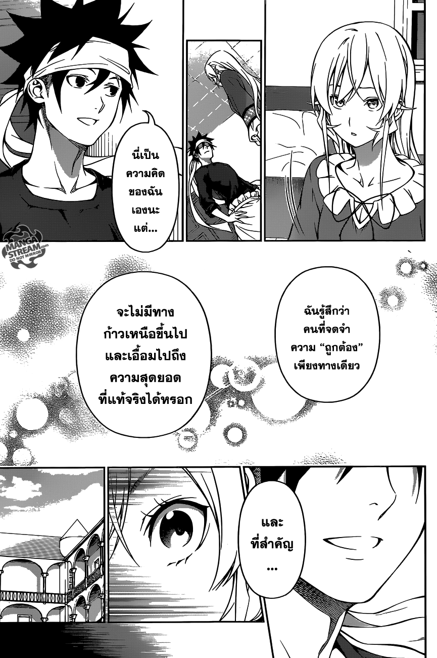 เธญเนเธฒเธ Shokugeki no Souma