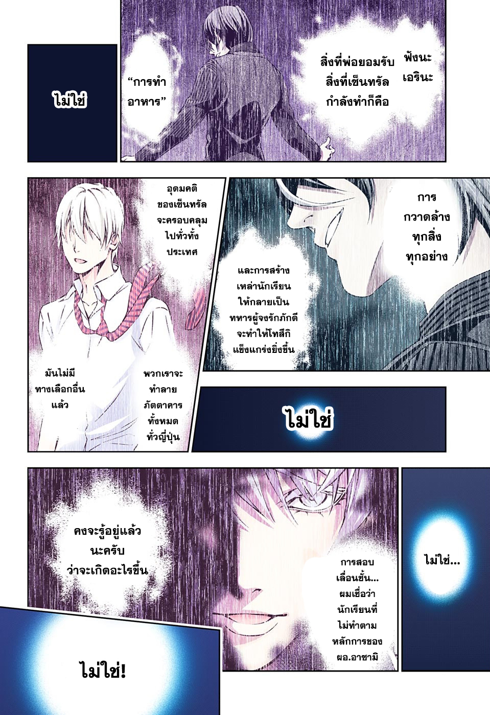 เธญเนเธฒเธ Shokugeki no Souma