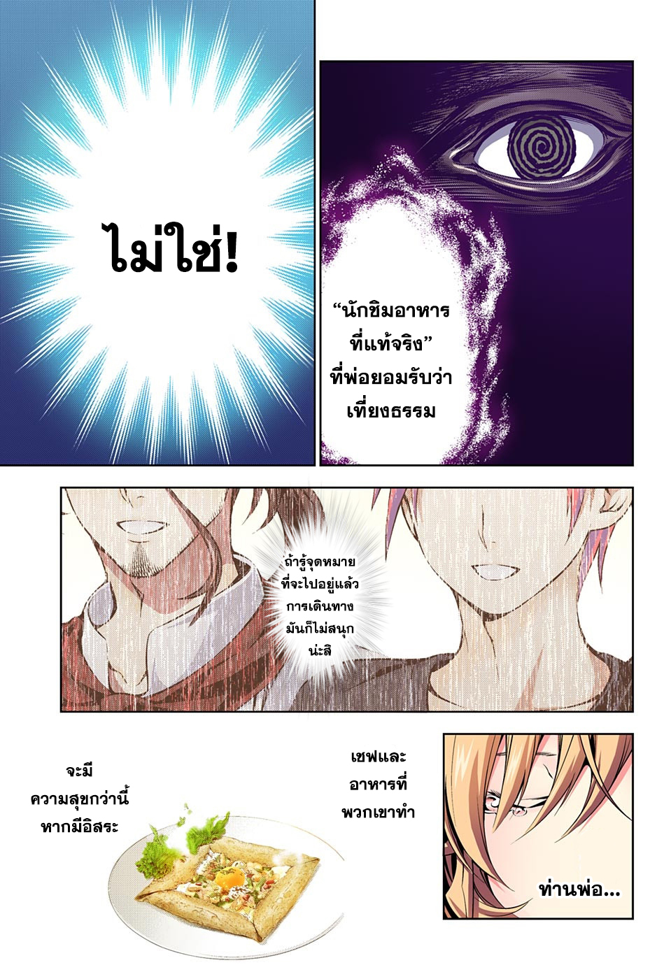 เธญเนเธฒเธ Shokugeki no Souma