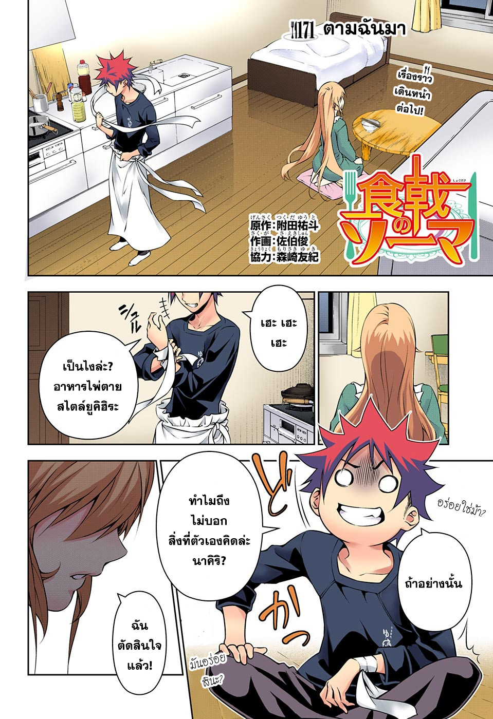 เธญเนเธฒเธ Shokugeki no Souma